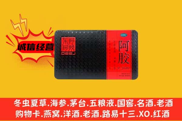 铜仁沿河县回收阿胶