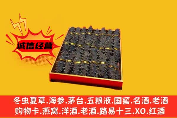 铜仁沿河县回收海参