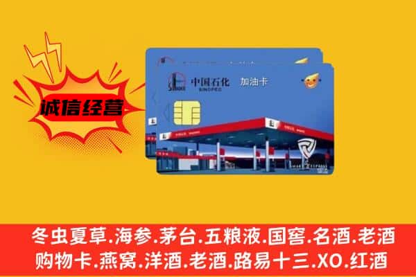 铜仁沿河县回收加油卡