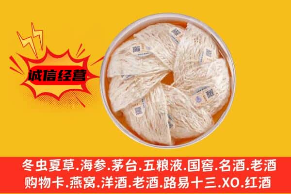 铜仁沿河县回收燕窝