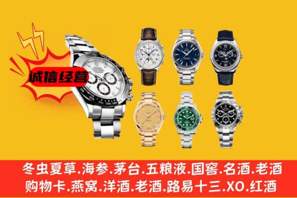 铜仁沿河县回收名表