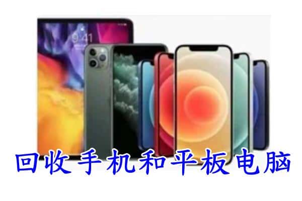 铜仁沿河县回收手机